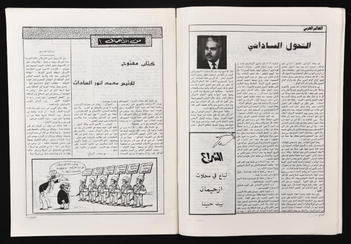Al-Shiraa' Magazine, the Twenty-seventh Issue, May 1981