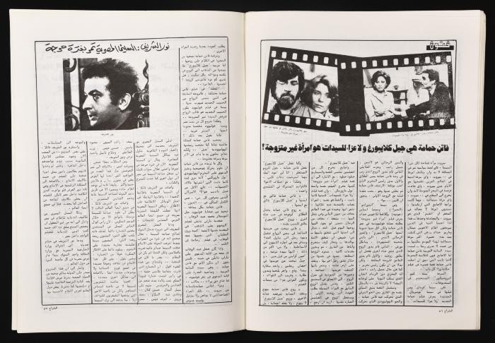 Al-Shiraa' Magazine, the Twenty-seventh Issue, May 1981