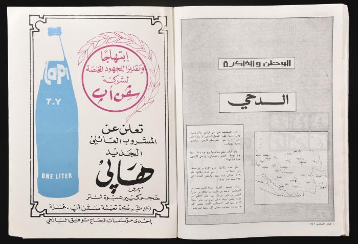 العدد 26 من مجلة البيادر السياسي الصادر في أيلول عام 1982 