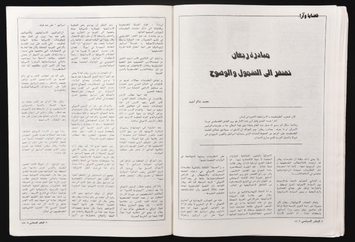 العدد 26 من مجلة البيادر السياسي الصادر في أيلول عام 1982 