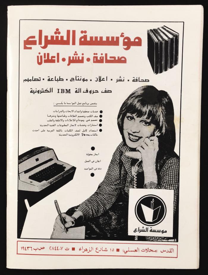 Al-Shiraa' Magazine, the Twenty-seventh Issue, May 1981
