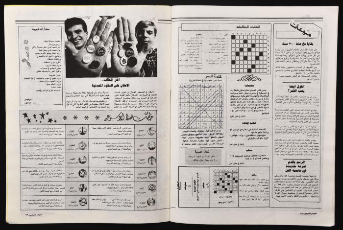 العدد 268 من مجلة البيادر السياسي الصادر في أيلول عام 1987 