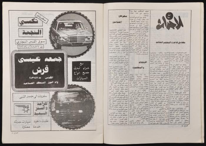 Al-Shiraa' Magazine, the Twenty-third Issue, January 1981