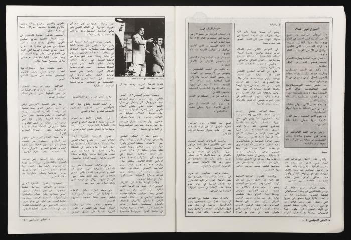 العدد 26 من مجلة البيادر السياسي الصادر في أيلول عام 1982 