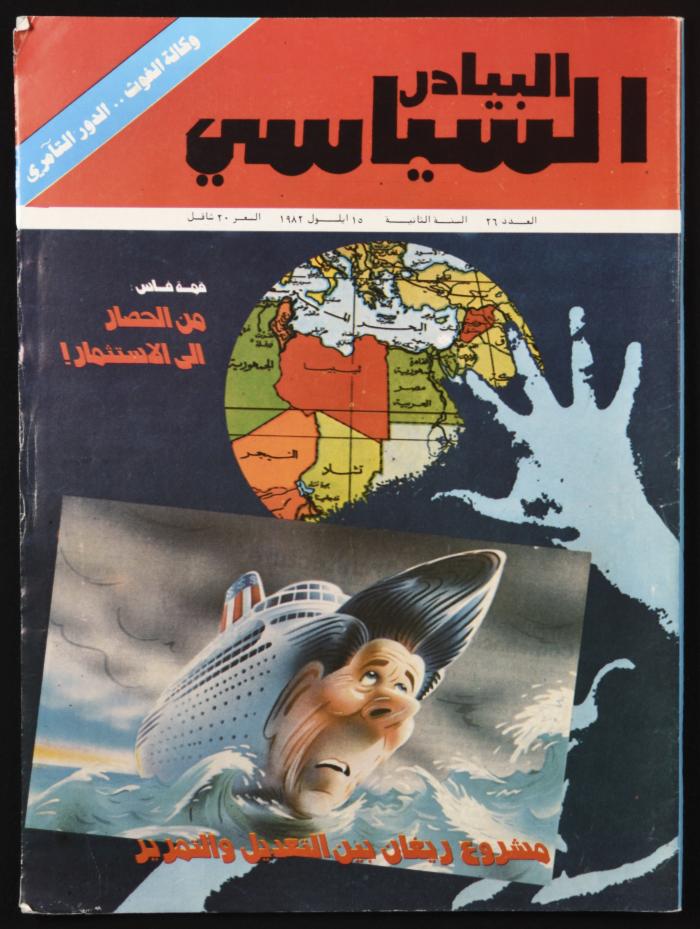 العدد 26 من مجلة البيادر السياسي الصادر في أيلول عام 1982 