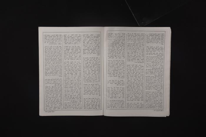 العدد 26 من مجلة البيادر السياسي الصادر في أيلول عام 1982 