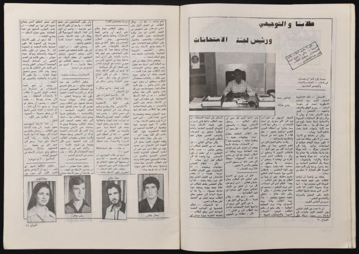 Al-Shiraa' Magazine, the Twenty-third Issue, January 1981