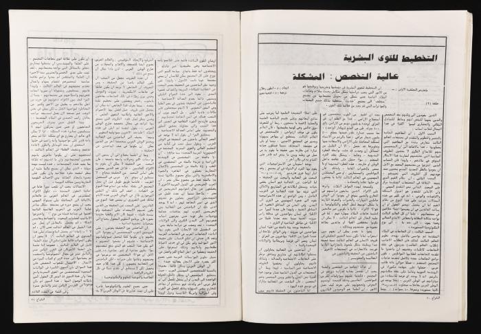 Al-Shiraa' Magazine, the Twenty-seventh Issue, May 1981