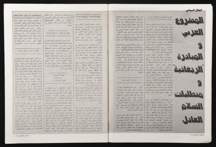 العدد 26 من مجلة البيادر السياسي الصادر في أيلول عام 1982 