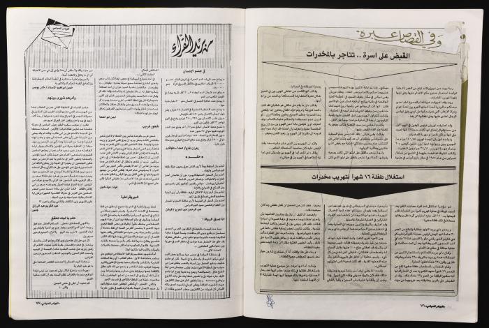 العدد 268 من مجلة البيادر السياسي الصادر في أيلول عام 1987 