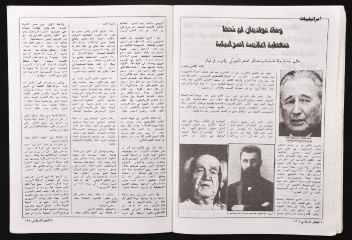 العدد 26 من مجلة البيادر السياسي الصادر في أيلول عام 1982 