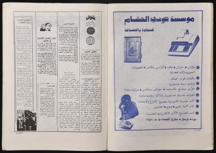 Al-Shiraa' Magazine, the Twenty-third Issue, January 1981