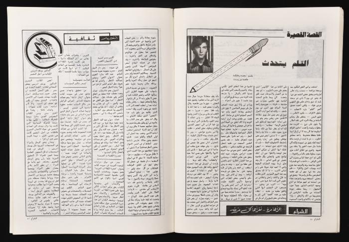 Al-Shiraa' Magazine, the Twenty-seventh Issue, May 1981