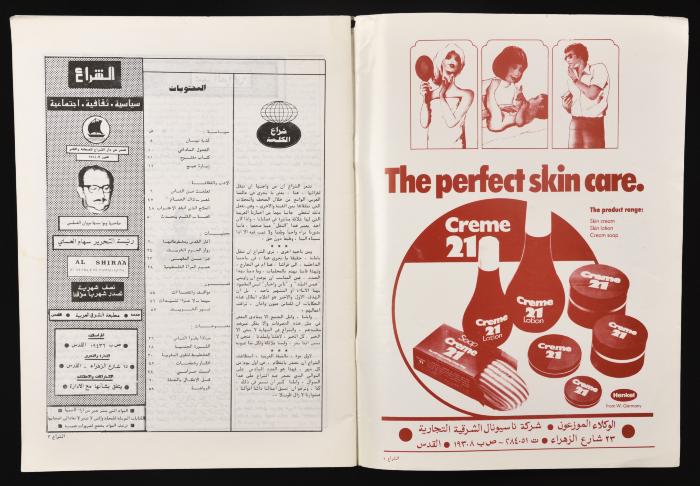Al-Shiraa' Magazine, the Twenty-seventh Issue, May 1981