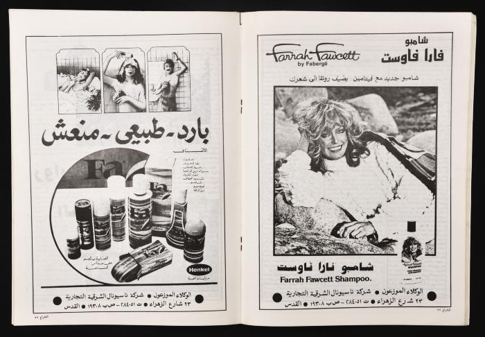 Al-Shiraa' Magazine, the Twenty-seventh Issue, May 1981