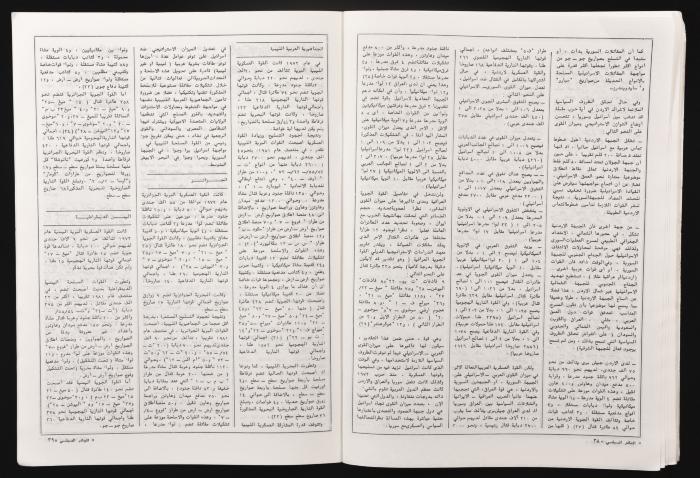 العدد 26 من مجلة البيادر السياسي الصادر في أيلول عام 1982 