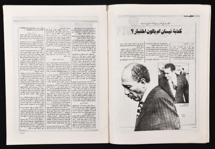 Al-Shiraa' Magazine, the Twenty-seventh Issue, May 1981