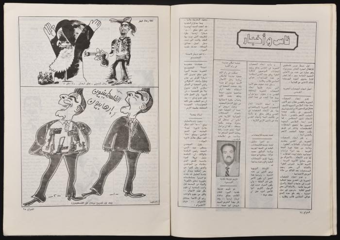 Al-Shiraa' Magazine, the Twenty-third Issue, January 1981