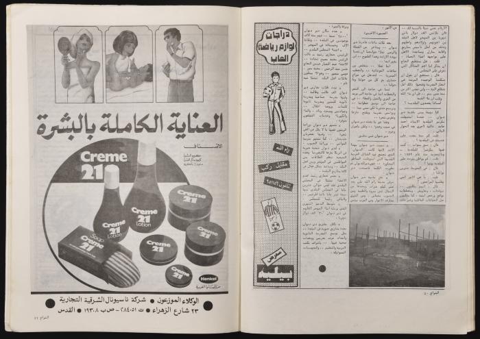 Al-Shiraa' Magazine, the Twenty-third Issue, January 1981