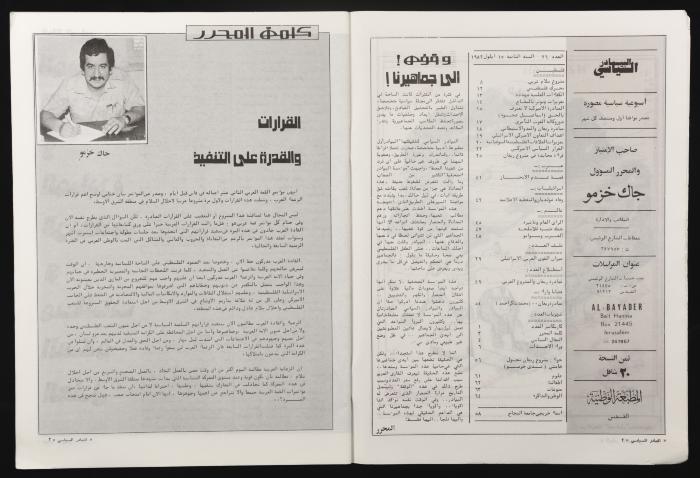 العدد 26 من مجلة البيادر السياسي الصادر في أيلول عام 1982 