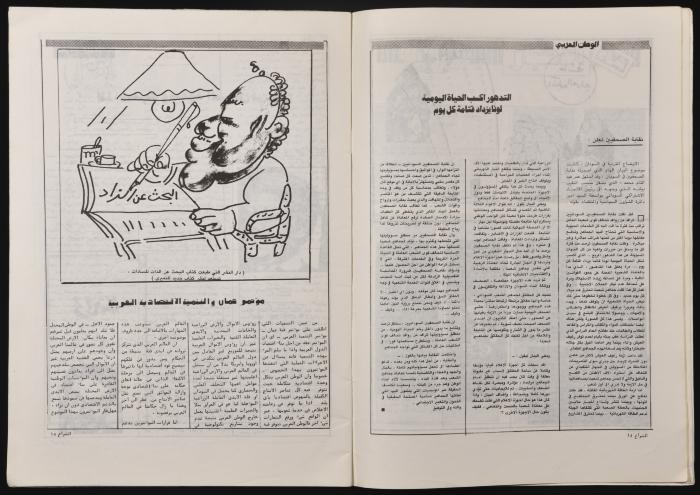 Al-Shiraa' Magazine, the Twenty-third Issue, January 1981
