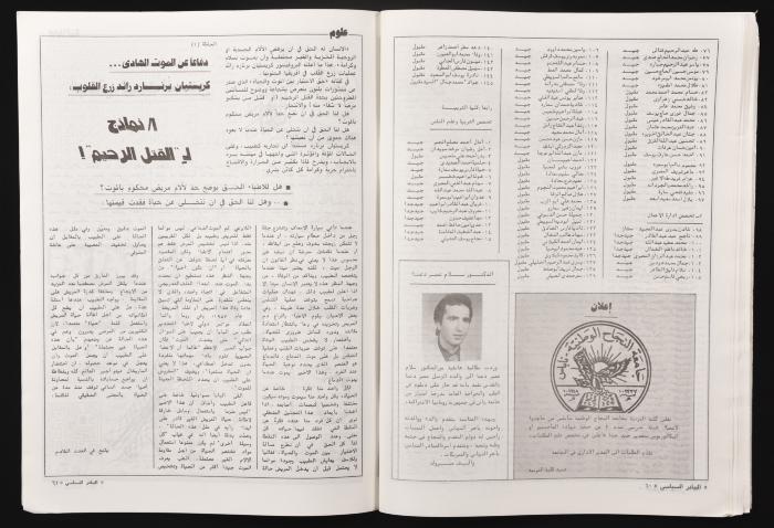 العدد 26 من مجلة البيادر السياسي الصادر في أيلول عام 1982 