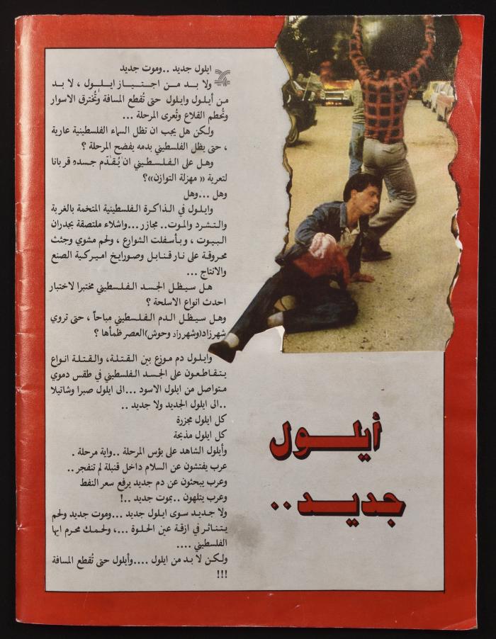 العدد 268 من مجلة البيادر السياسي الصادر في أيلول عام 1987 