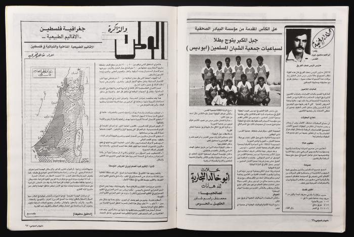 العدد 268 من مجلة البيادر السياسي الصادر في أيلول عام 1987 
