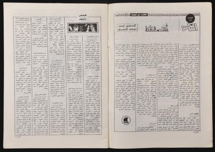 Al-Shiraa' Magazine, the Twenty-third Issue, January 1981