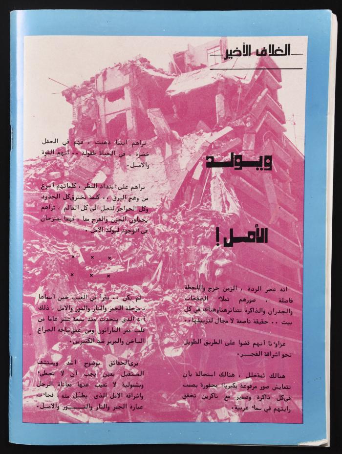 العدد 26 من مجلة البيادر السياسي الصادر في أيلول عام 1982 