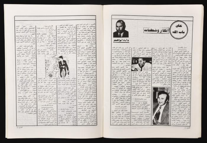 Al-Shiraa' Magazine, the Twenty-seventh Issue, May 1981