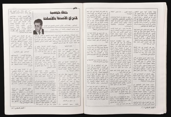 العدد 26 من مجلة البيادر السياسي الصادر في أيلول عام 1982 