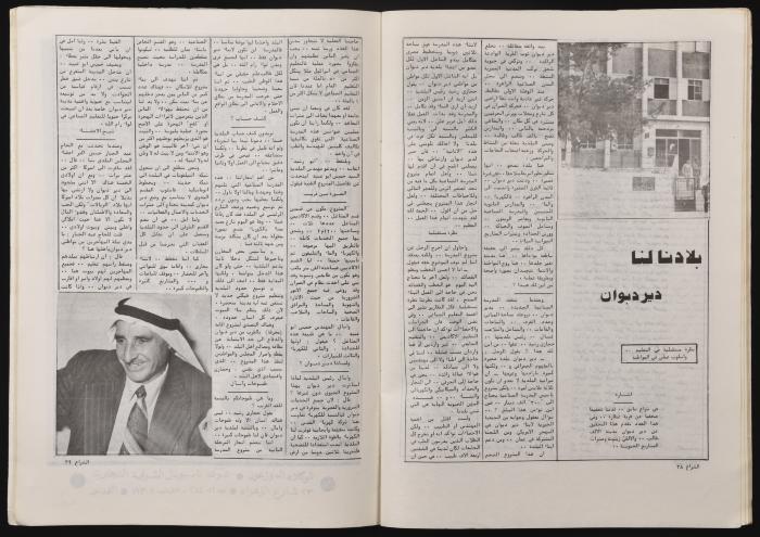Al-Shiraa' Magazine, the Twenty-third Issue, January 1981