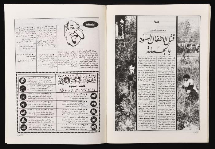 Al-Shiraa' Magazine, the Twenty-seventh Issue, May 1981