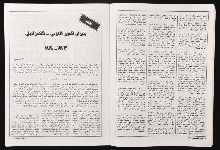 العدد 26 من مجلة البيادر السياسي الصادر في أيلول عام 1982 