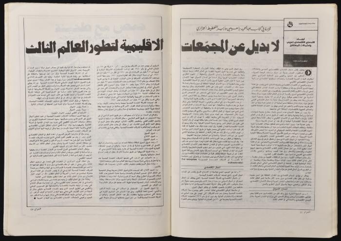 Al-Shiraa' Magazine, the Twenty-third Issue, January 1981
