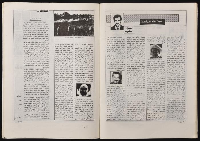 Al-Shiraa' Magazine, the Twenty-third Issue, January 1981