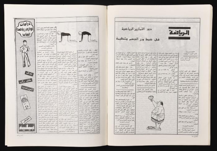 Al-Shiraa' Magazine, the Twenty-seventh Issue, May 1981