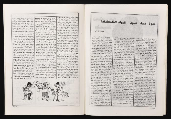 Al-Shiraa' Magazine, the Twenty-seventh Issue, May 1981