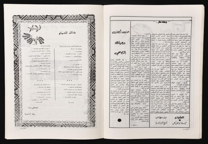 Al-Shiraa' Magazine, the Twenty-seventh Issue, May 1981