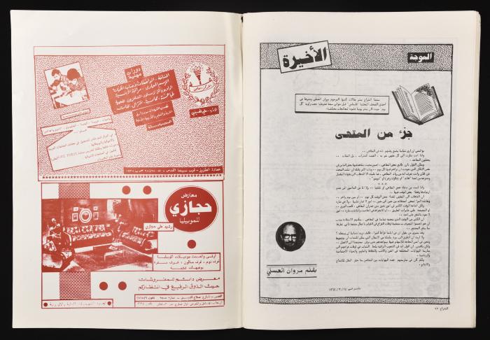 Al-Shiraa' Magazine, the Twenty-seventh Issue, May 1981