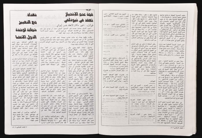 العدد 26 من مجلة البيادر السياسي الصادر في أيلول عام 1982 