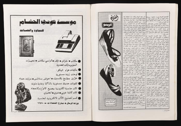 Al-Shiraa' Magazine, the Twenty-seventh Issue, May 1981