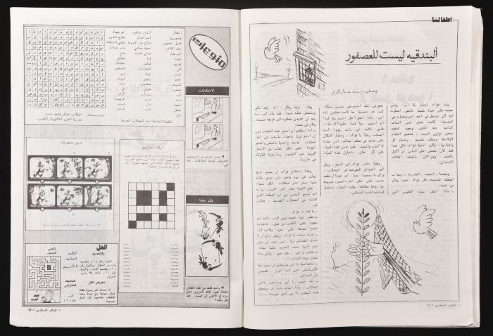 العدد 26 من مجلة البيادر السياسي الصادر في أيلول عام 1982 