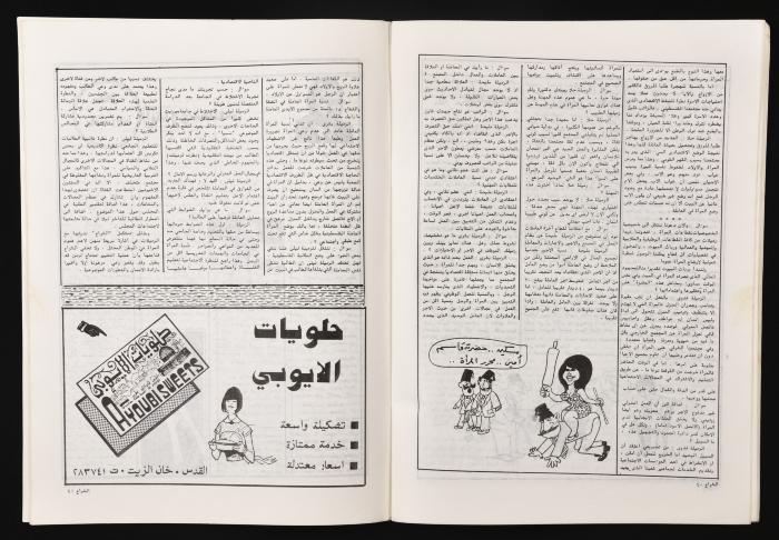 Al-Shiraa' Magazine, the Twenty-seventh Issue, May 1981