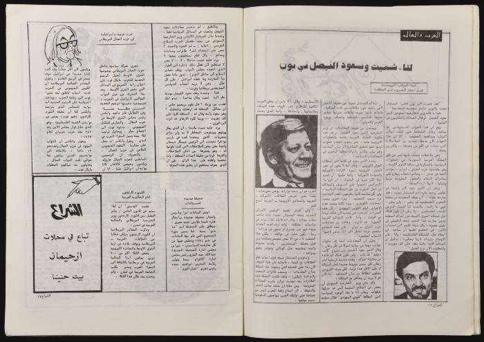 Al-Shiraa' Magazine, the Twenty-third Issue, January 1981