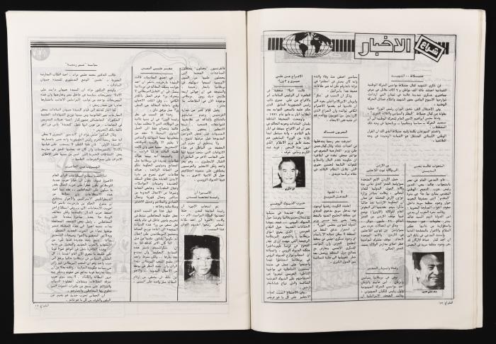 Al-Shiraa' Magazine, the Twenty-seventh Issue, May 1981