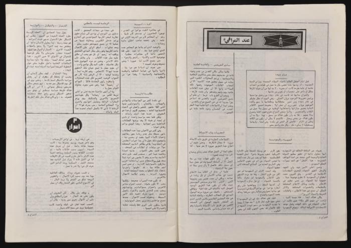 Al-Shiraa' Magazine, the Twenty-third Issue, January 1981