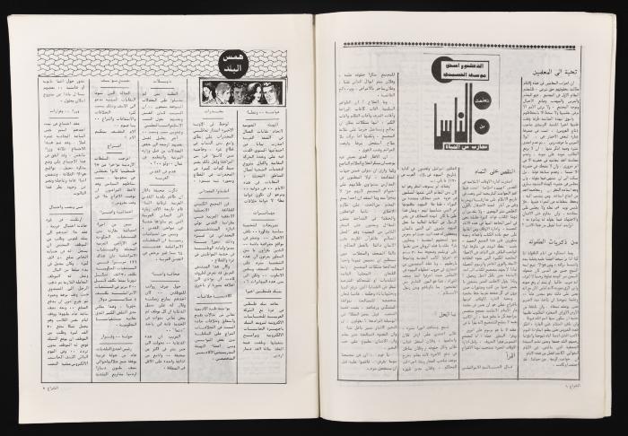 Al-Shiraa' Magazine, the Twenty-seventh Issue, May 1981