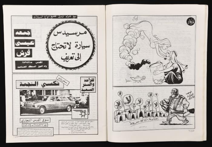Al-Shiraa' Magazine, the Twenty-seventh Issue, May 1981